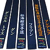 Ceinture Noire de Karate KAMIKAZE en soie naturelle broderie
