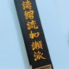 ceinture-noire-kamikaze-speciale-shotokan-kase-ha-srkh-2