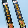 Ceinture Noire de Karate KAMIKAZE Spéciale SHOTOKAN RYU KASE HA - Coton ou Satin qualité supérieure 8 ceinture-noire-kamikaze-speciale-shotokan-kase-ha-srkh-coton-ou-satin
