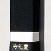 ceinture-noire-karate-shureido-zoom-coton